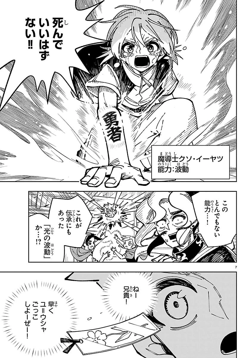 オチヨメルの刻印 第2話 - 7