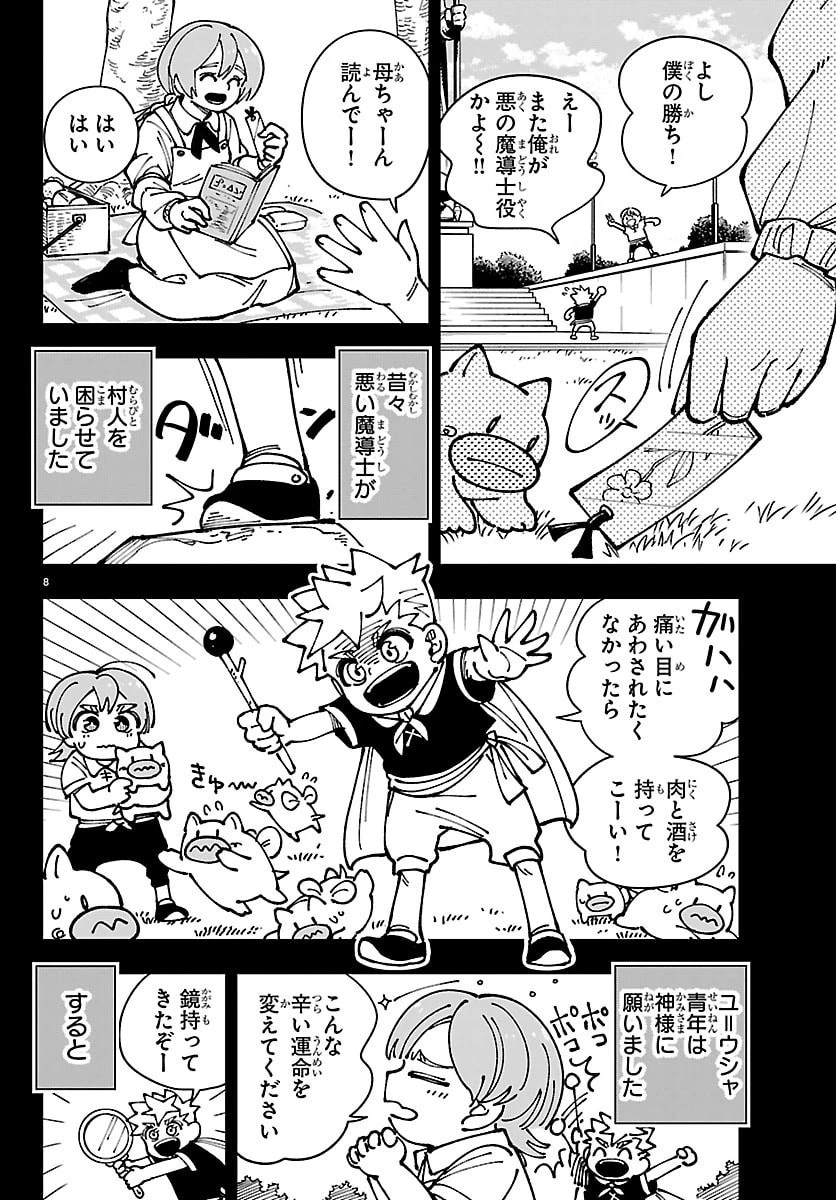 オチヨメルの刻印 第2話 - 8