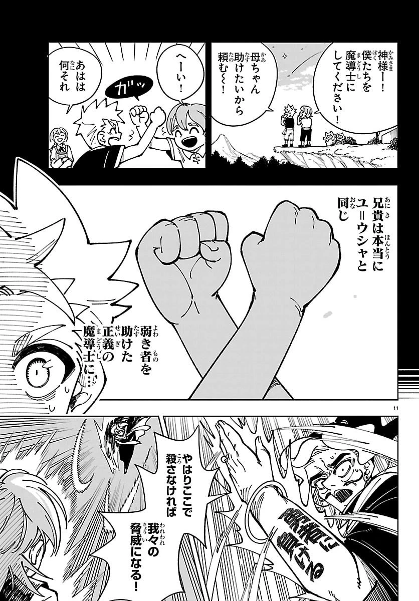 オチヨメルの刻印 第2話 - 11