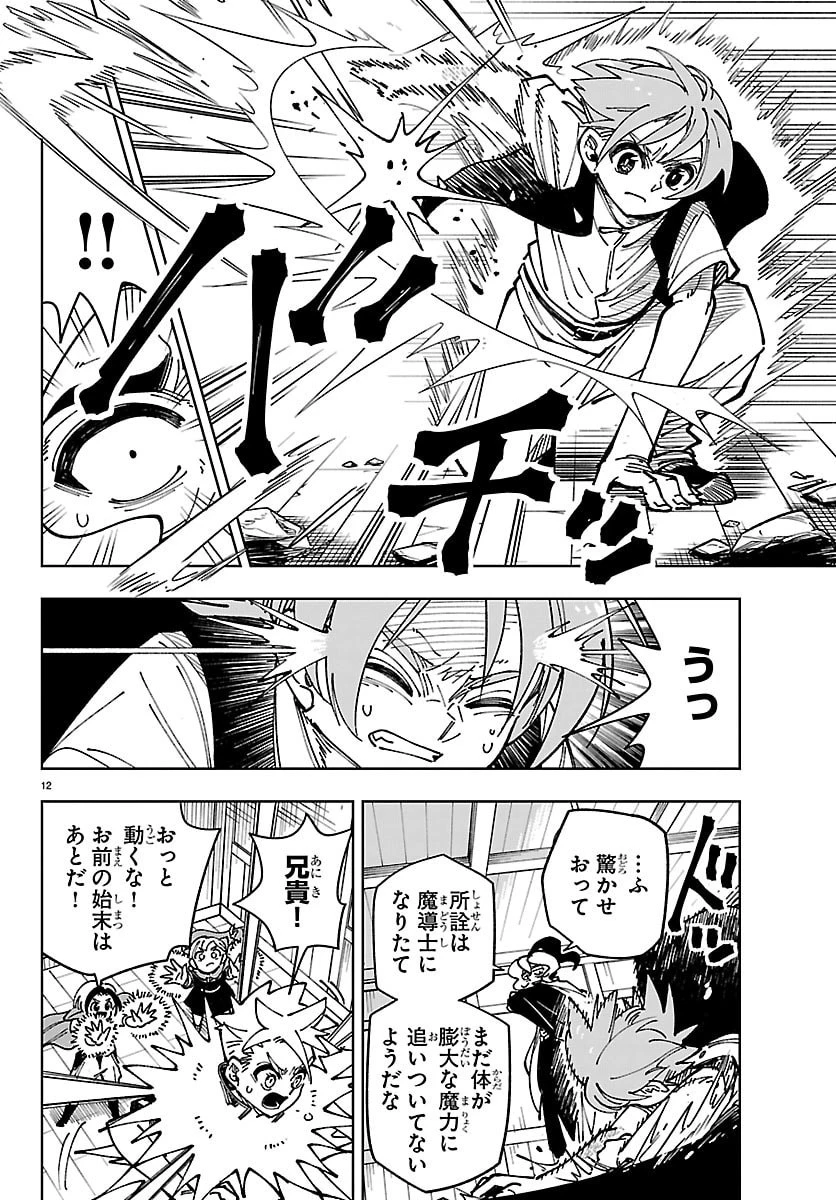 オチヨメルの刻印 第2話 - 12