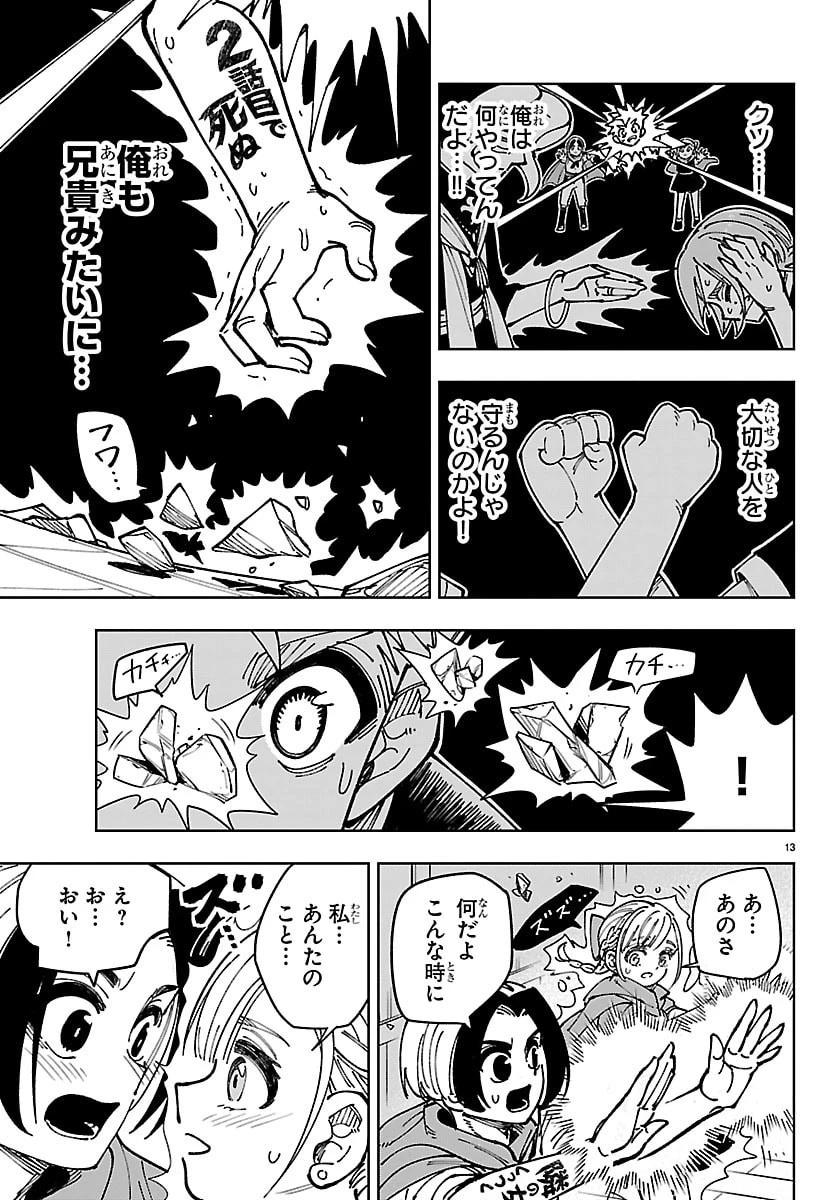 オチヨメルの刻印 第2話 - 13