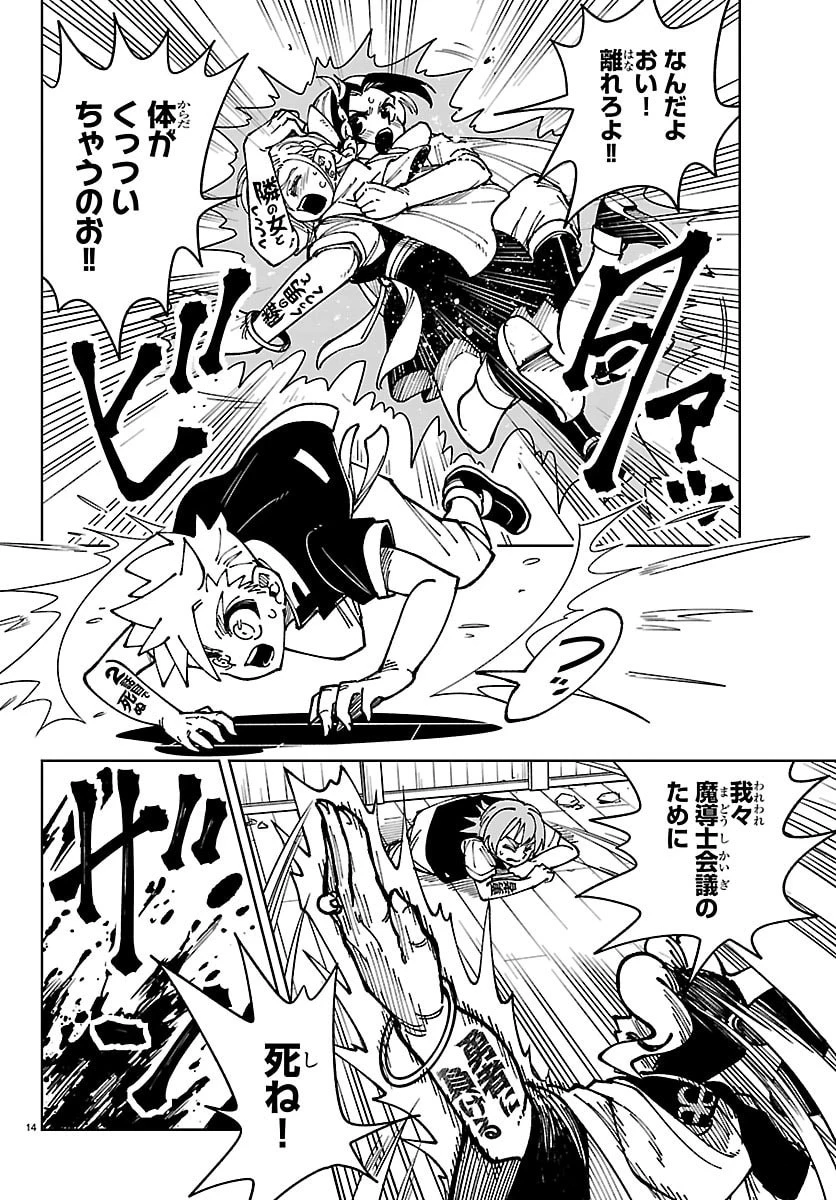 オチヨメルの刻印 第2話 - 14