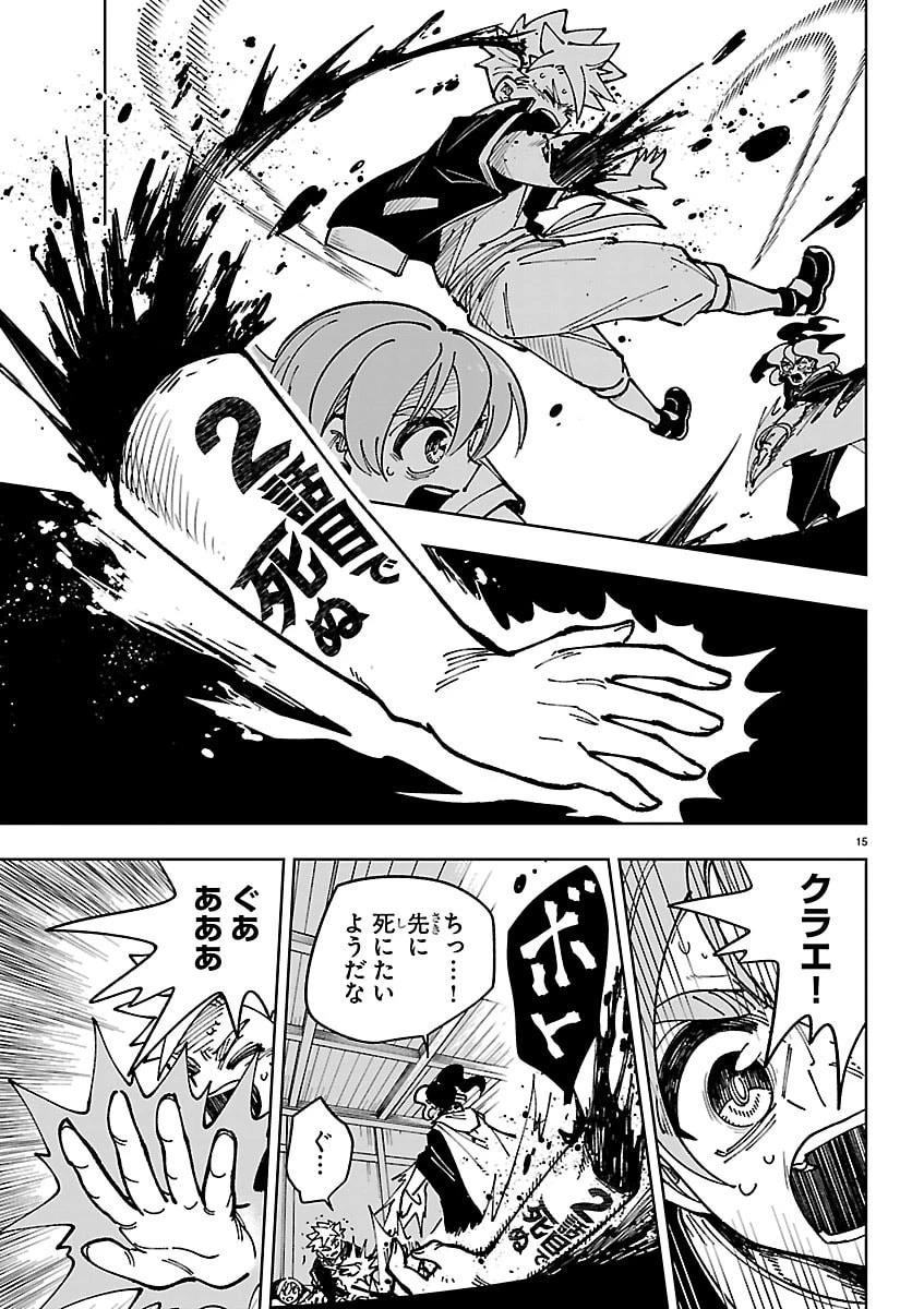 オチヨメルの刻印 第2話 - 15