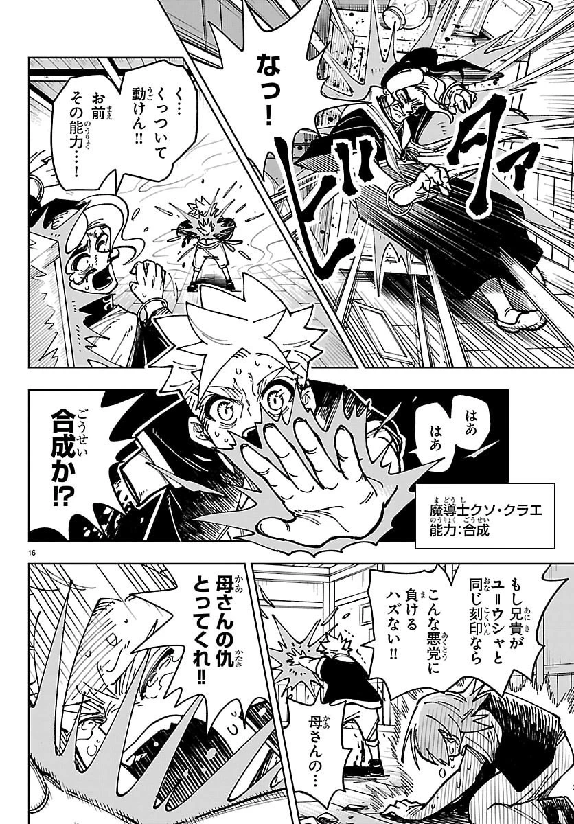 オチヨメルの刻印 第2話 - 16