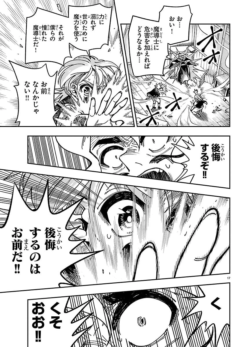 オチヨメルの刻印 第2話 - 17