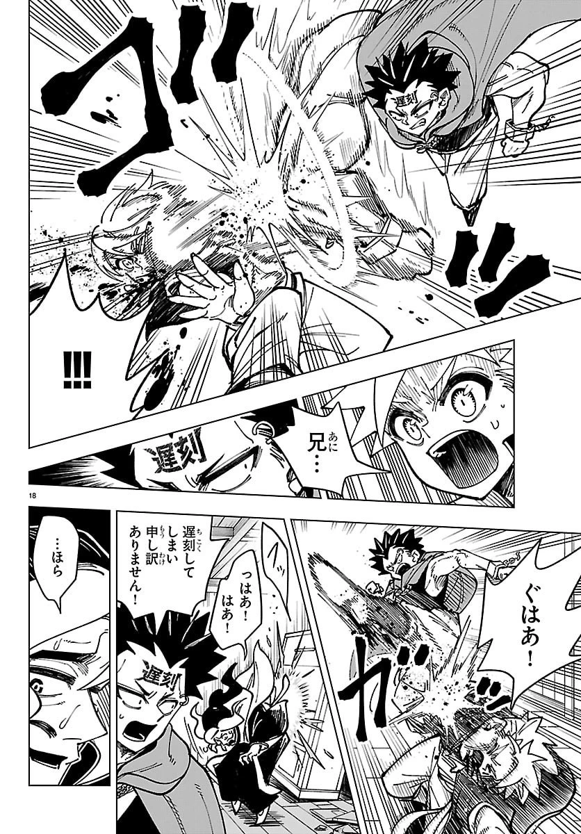 オチヨメルの刻印 第2話 - 18