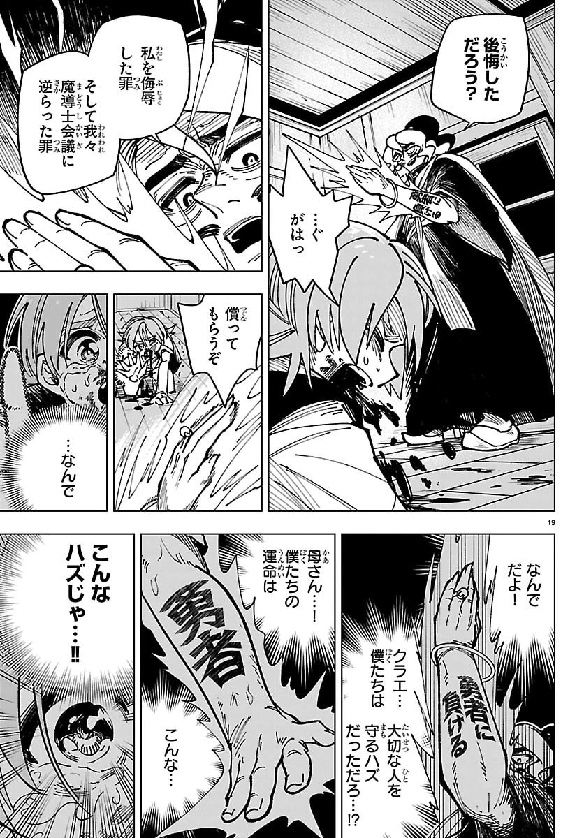 オチヨメルの刻印 第2話 - 19