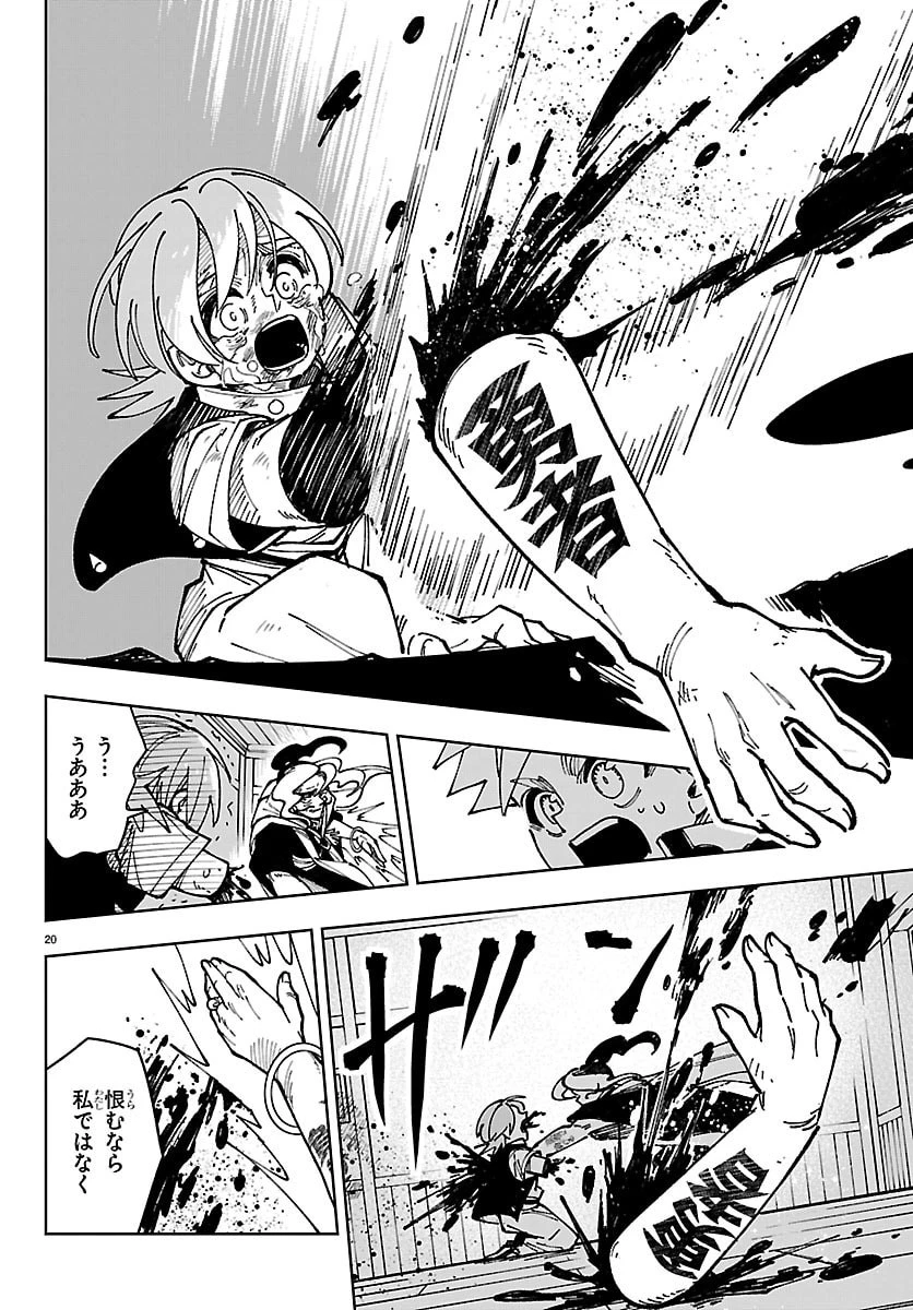 オチヨメルの刻印 第2話 - 20