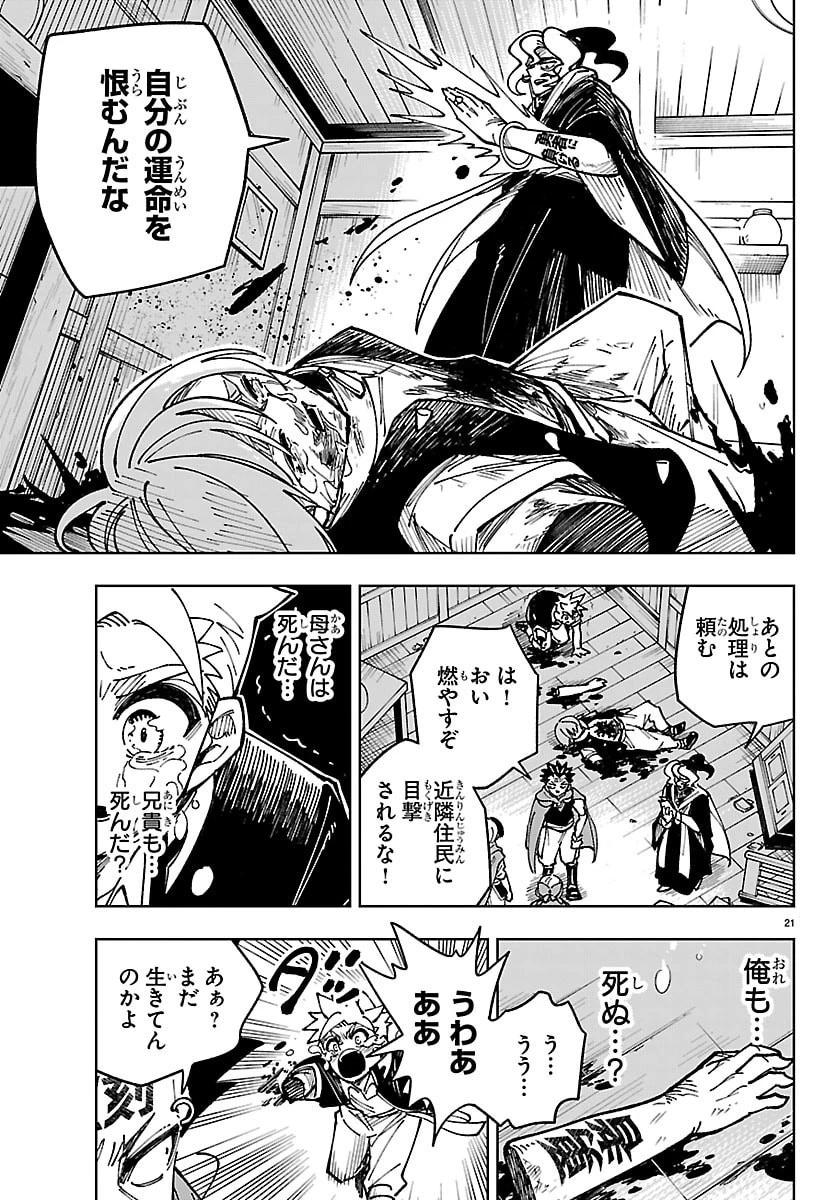 オチヨメルの刻印 第2話 - 21