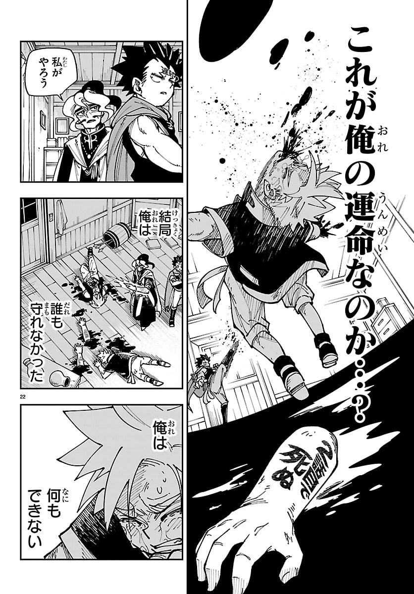 オチヨメルの刻印 第2話 - 22