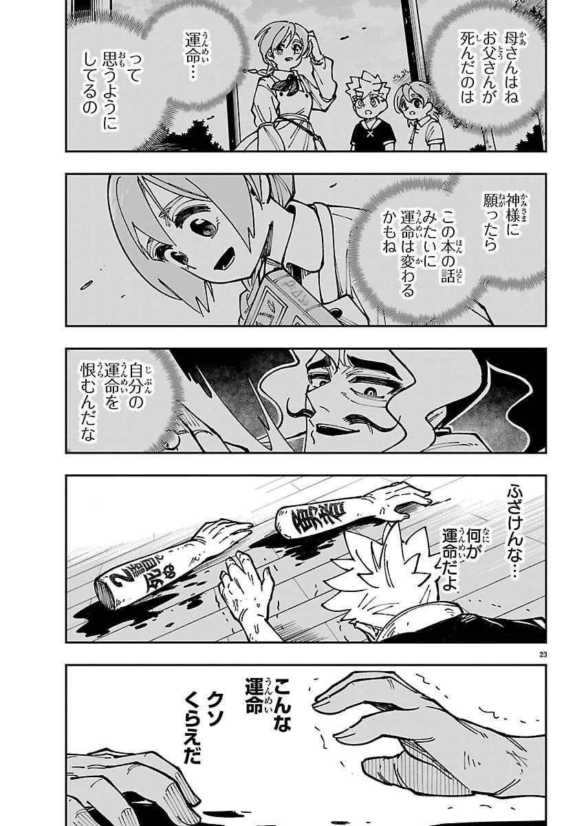 オチヨメルの刻印 第2話 - 23