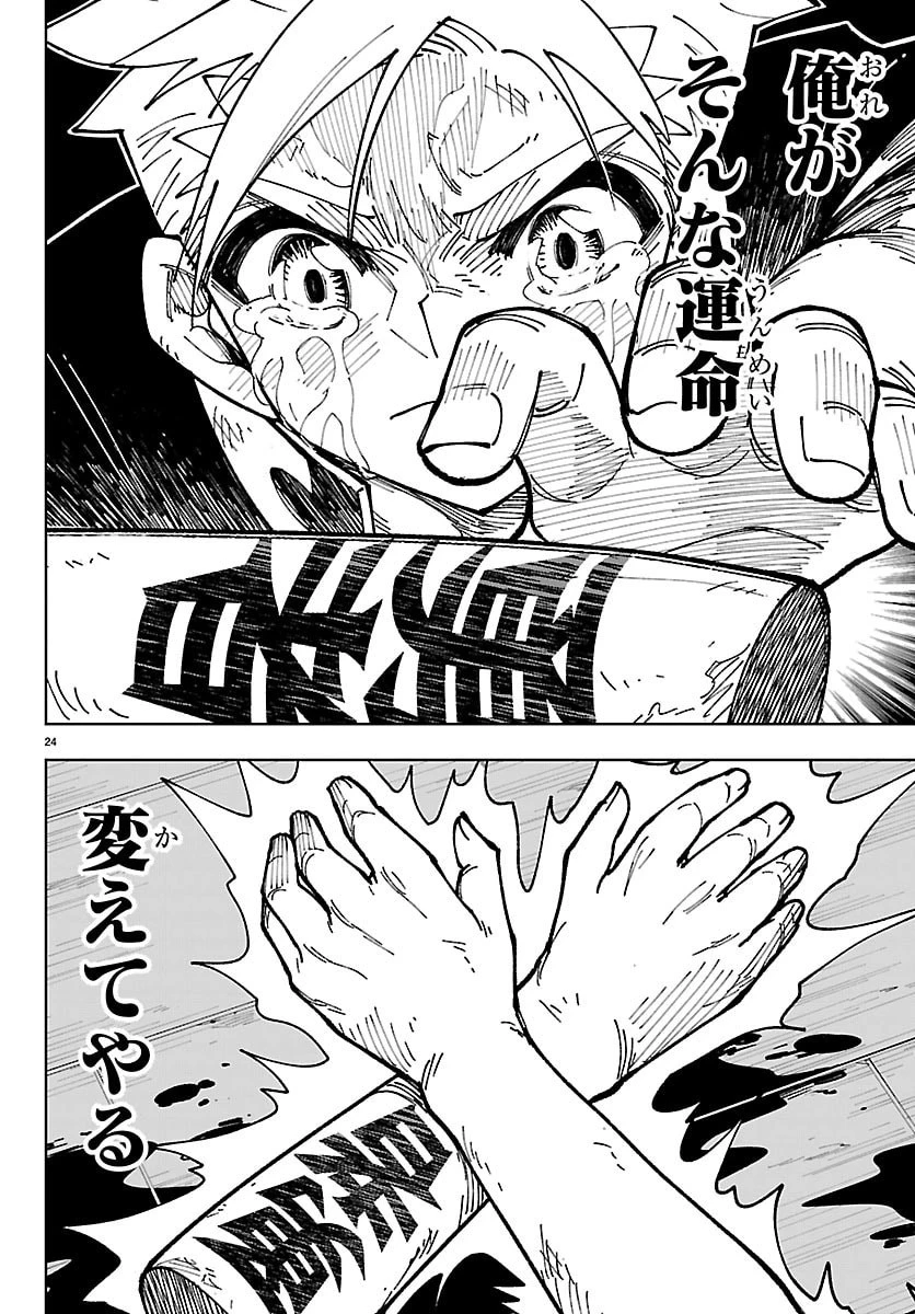 オチヨメルの刻印 第2話 - 24