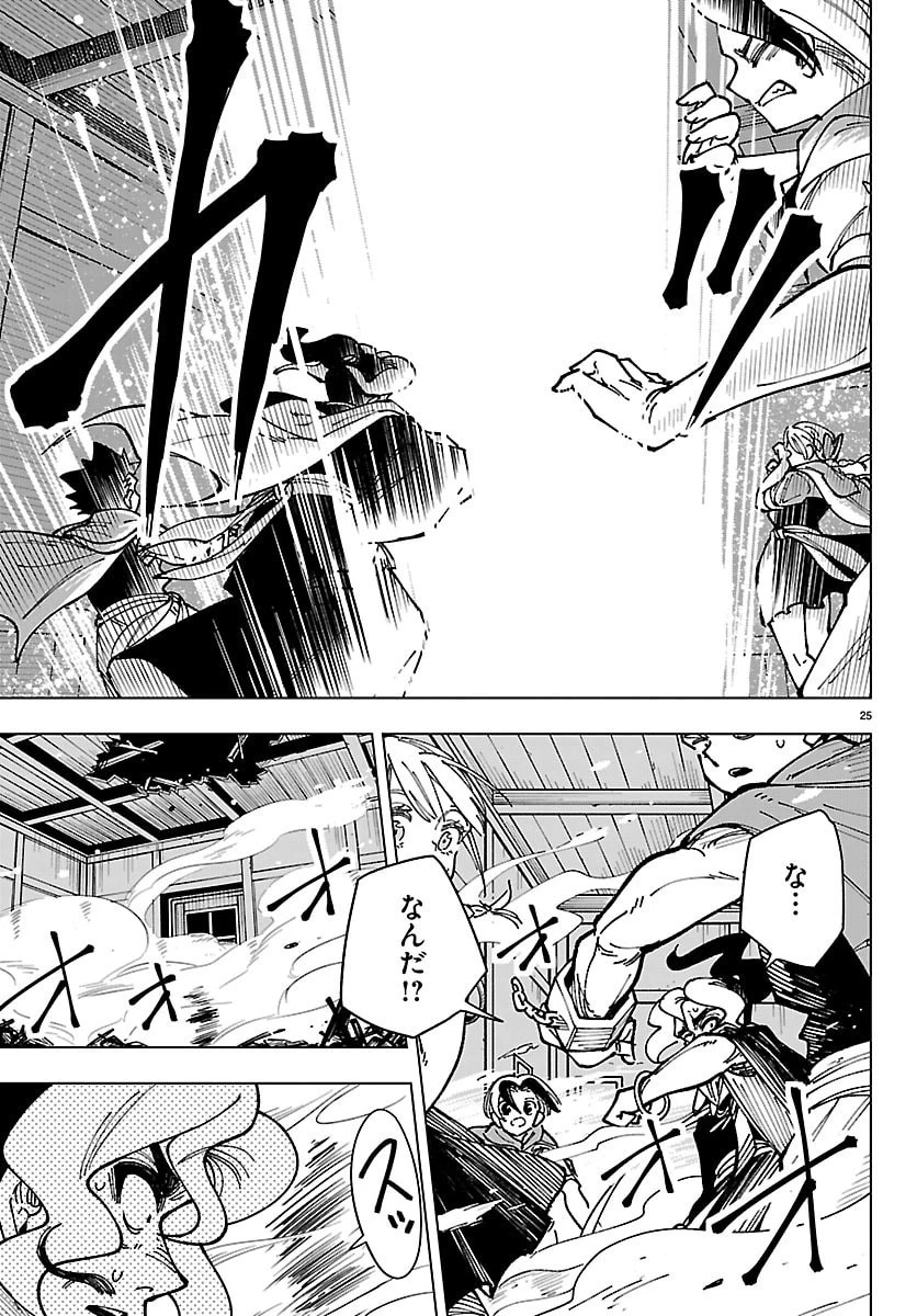 オチヨメルの刻印 第2話 - 25