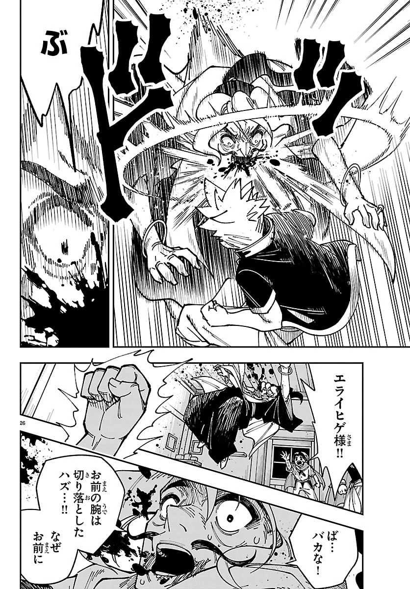 オチヨメルの刻印 第2話 - 26