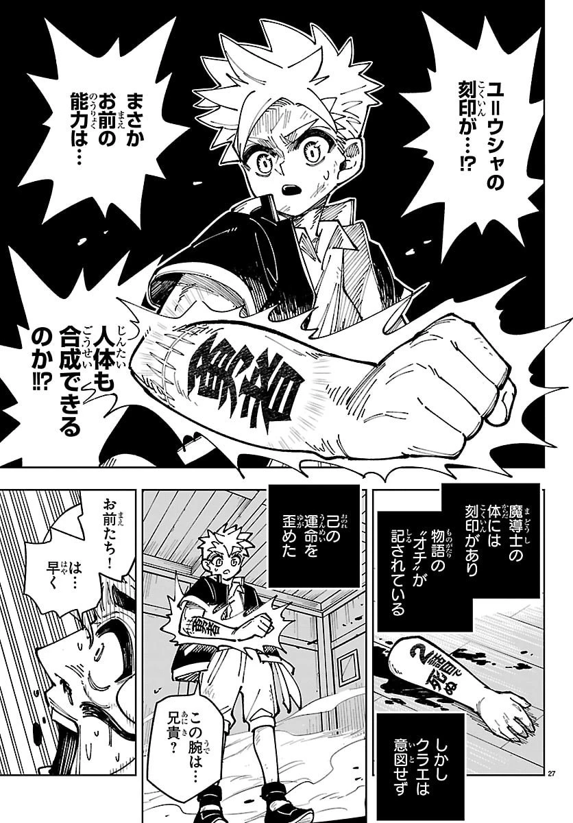 オチヨメルの刻印 第2話 - 27