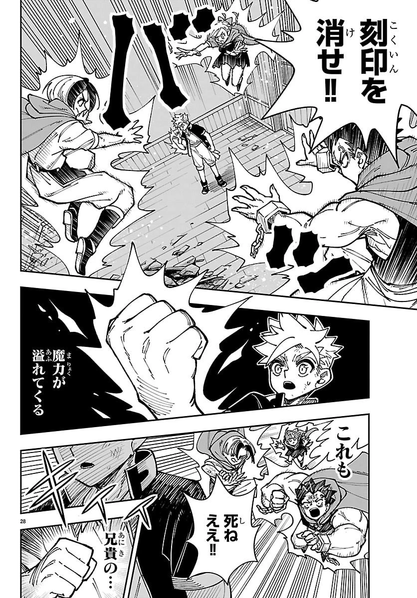 オチヨメルの刻印 第2話 - 28