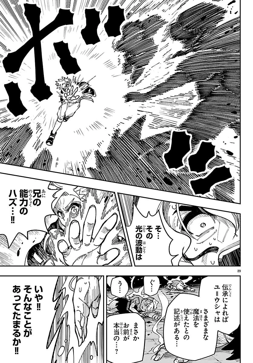 オチヨメルの刻印 第2話 - 29