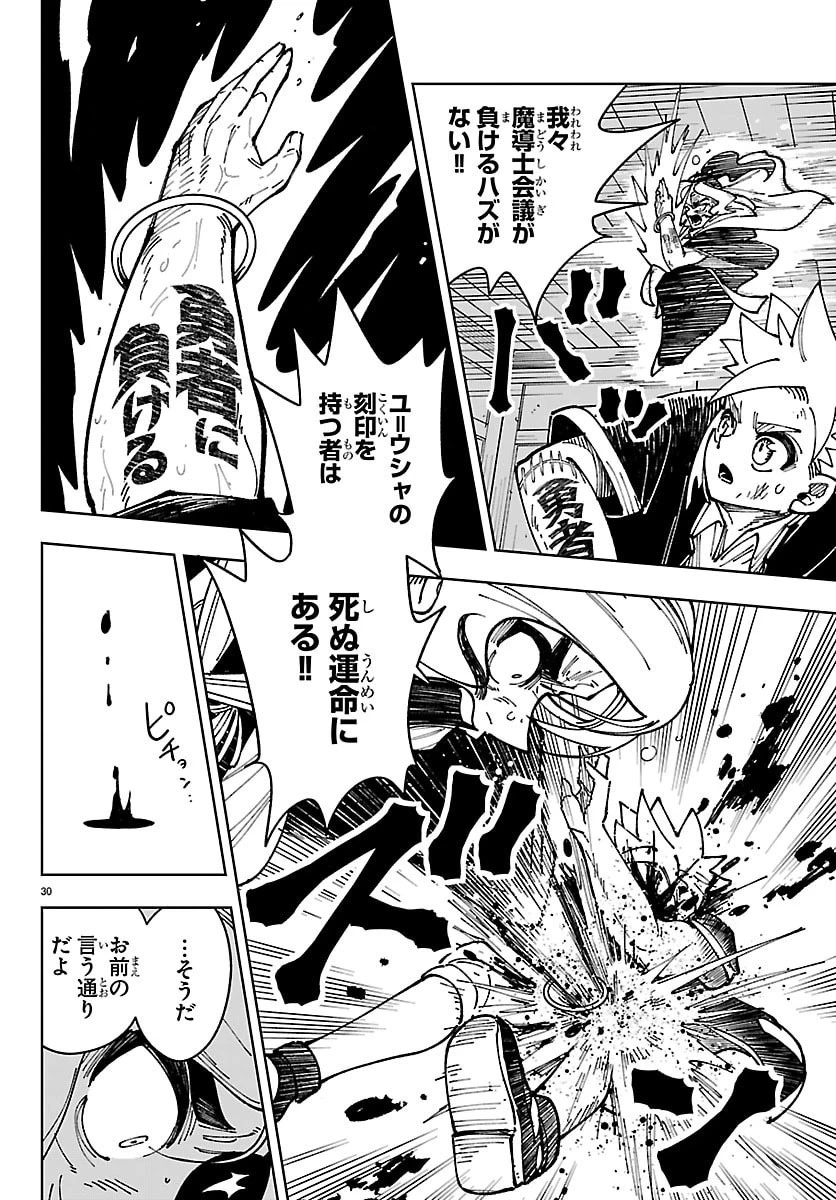 オチヨメルの刻印 第2話 - 30