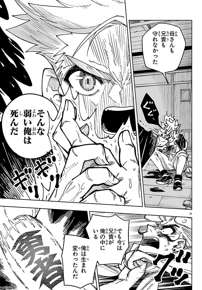 オチヨメルの刻印 第2話 - 31