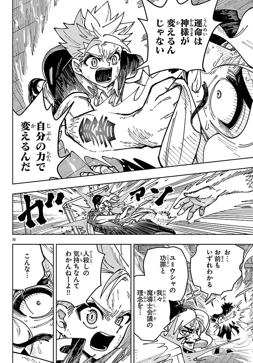 オチヨメルの刻印 第2話 - 32