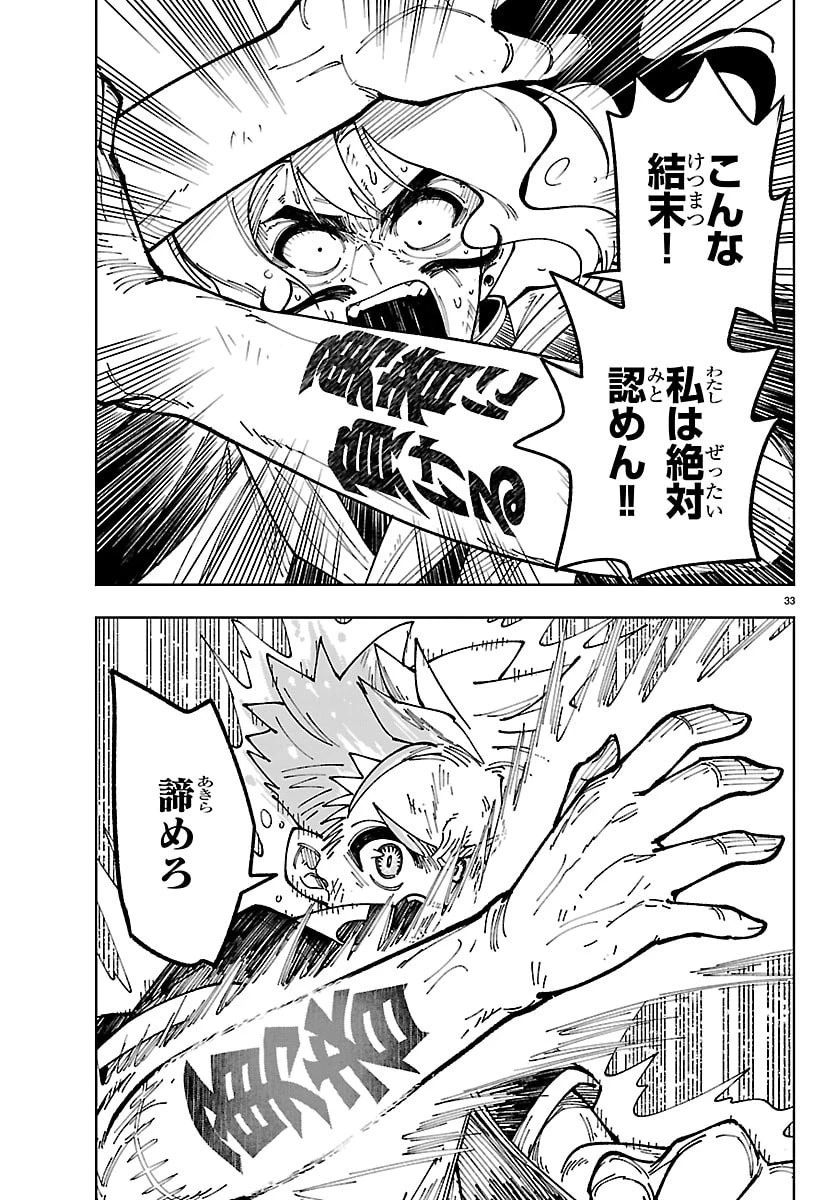 オチヨメルの刻印 第2話 - 33