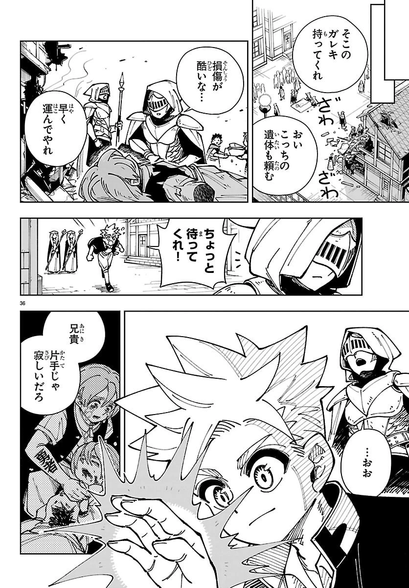 オチヨメルの刻印 第2話 - 36