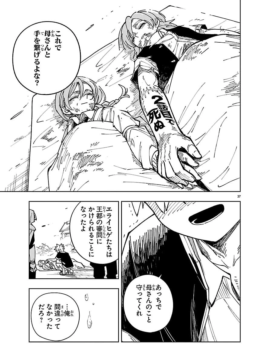 オチヨメルの刻印 第2話 - 37