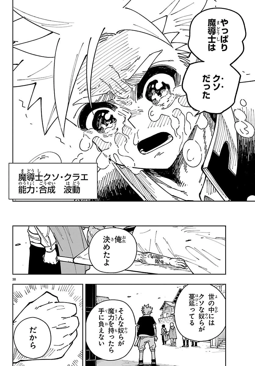 オチヨメルの刻印 第2話 - 38