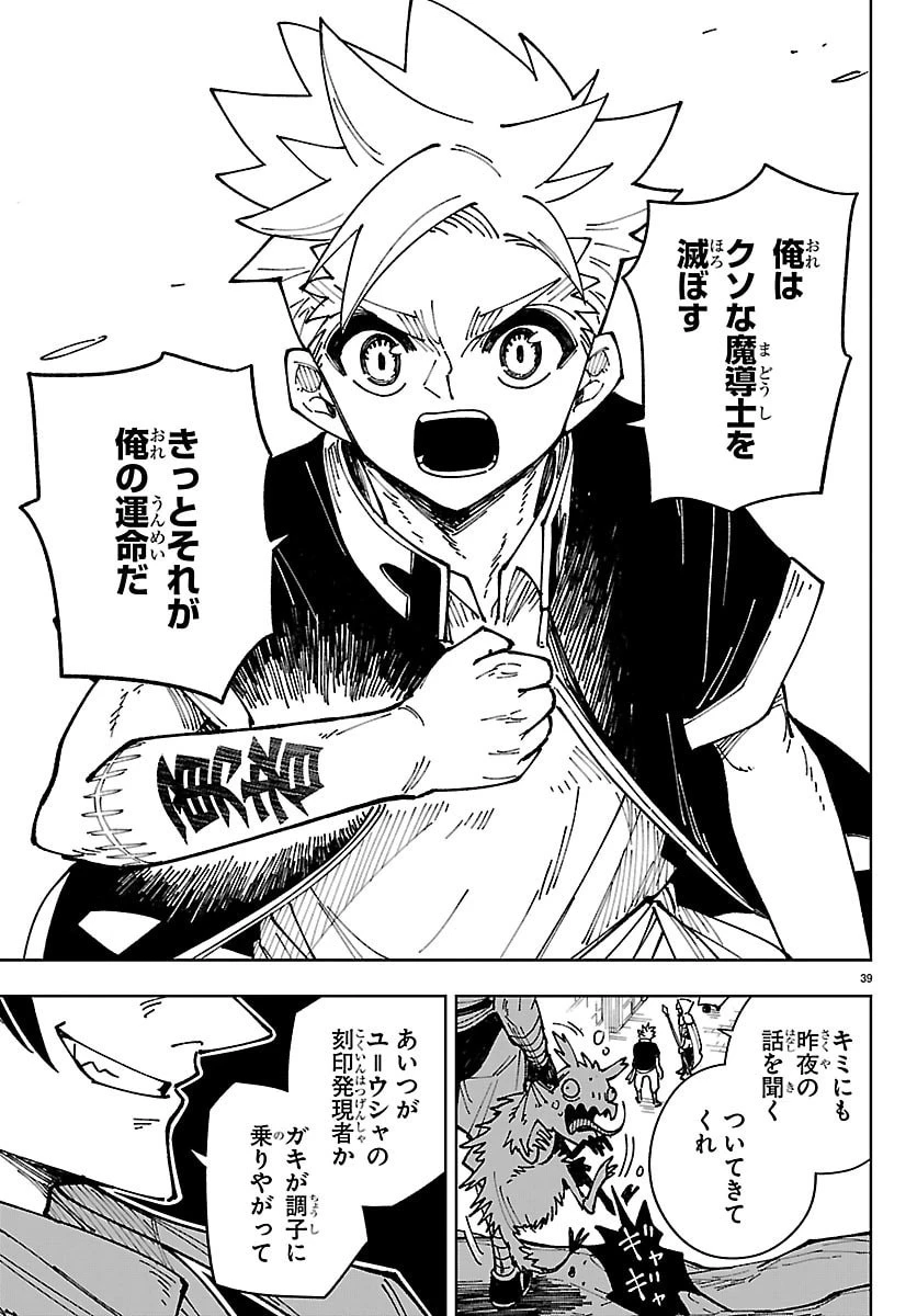 オチヨメルの刻印 第2話 - 39