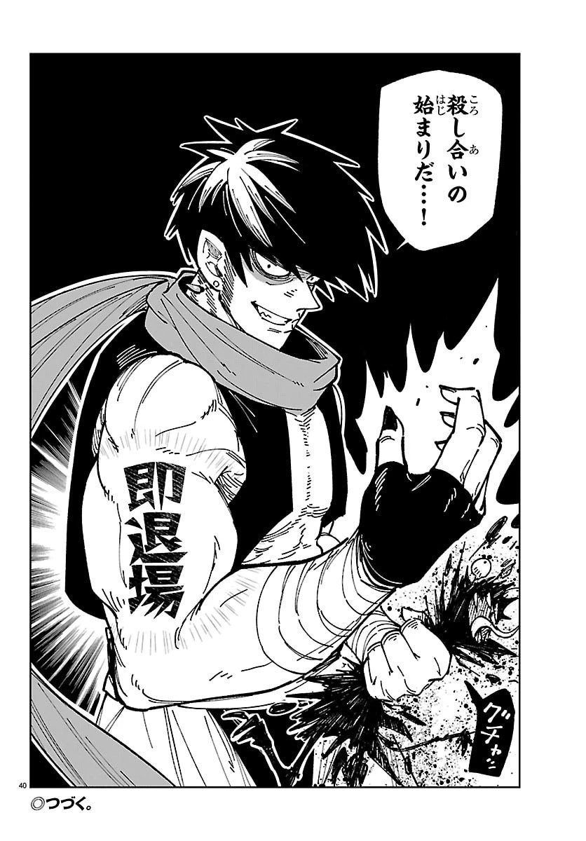 オチヨメルの刻印 第2話 - 40