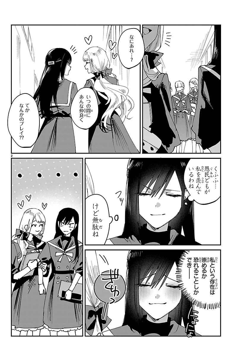 ガールズ×ヴァンパイア 第4話 - 2