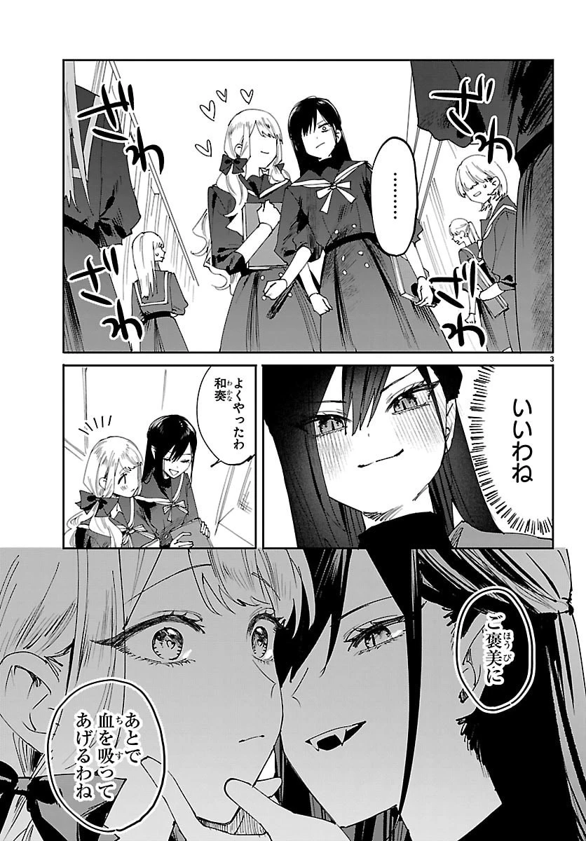 ガールズ×ヴァンパイア 第4話 - 3