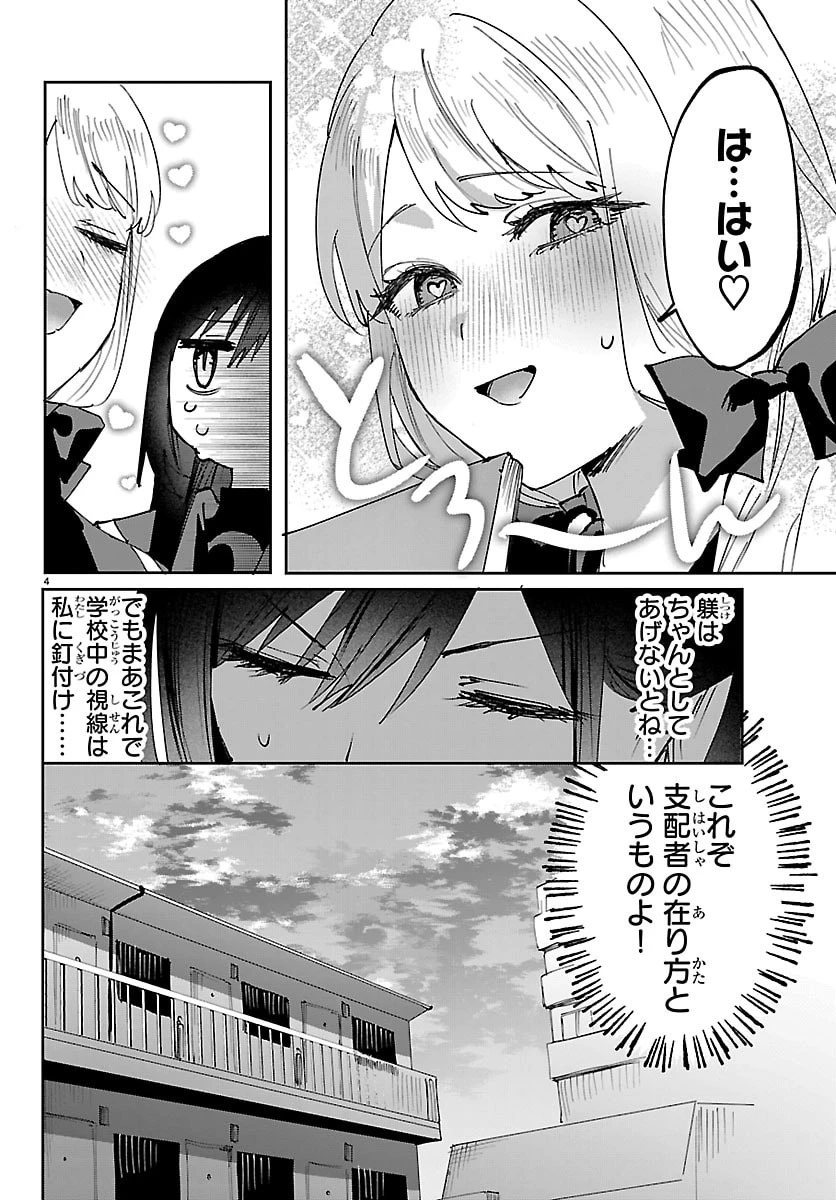 ガールズ×ヴァンパイア 第4話 - 4