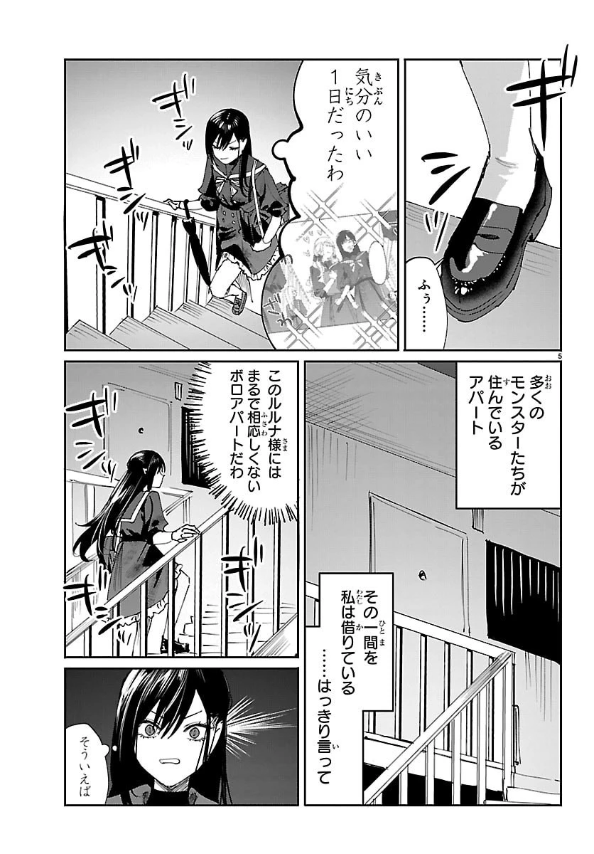 ガールズ×ヴァンパイア 第4話 - 5