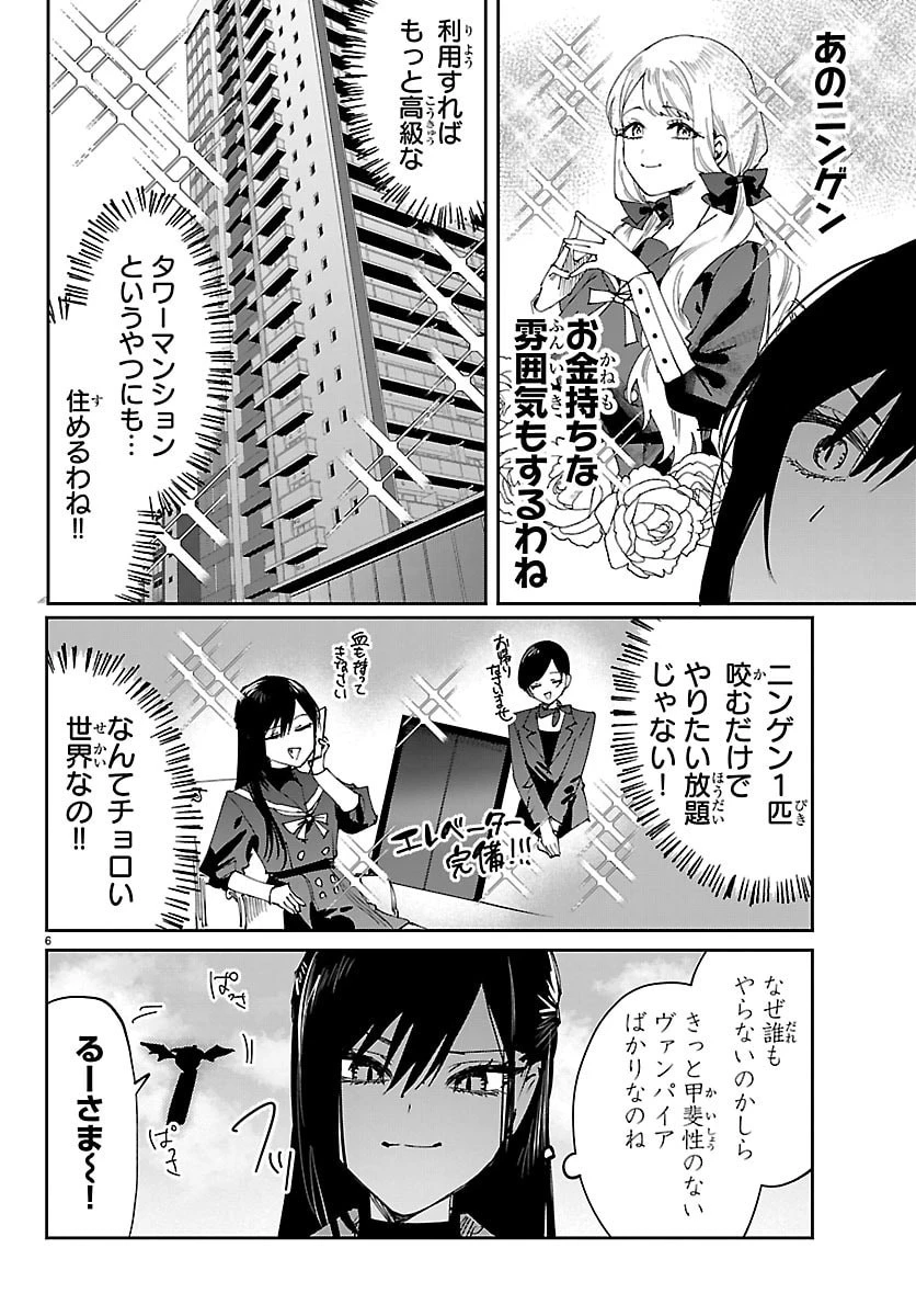 ガールズ×ヴァンパイア 第4話 - 6