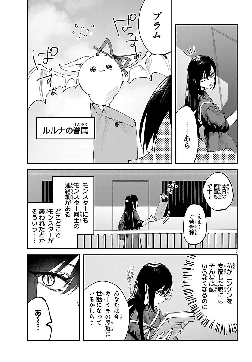 ガールズ×ヴァンパイア 第4話 - 7