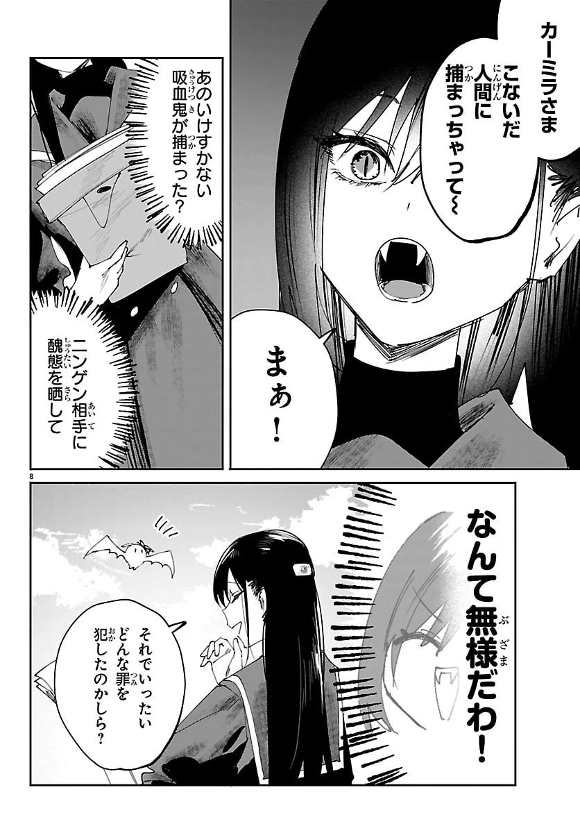 ガールズ×ヴァンパイア 第4話 - 8