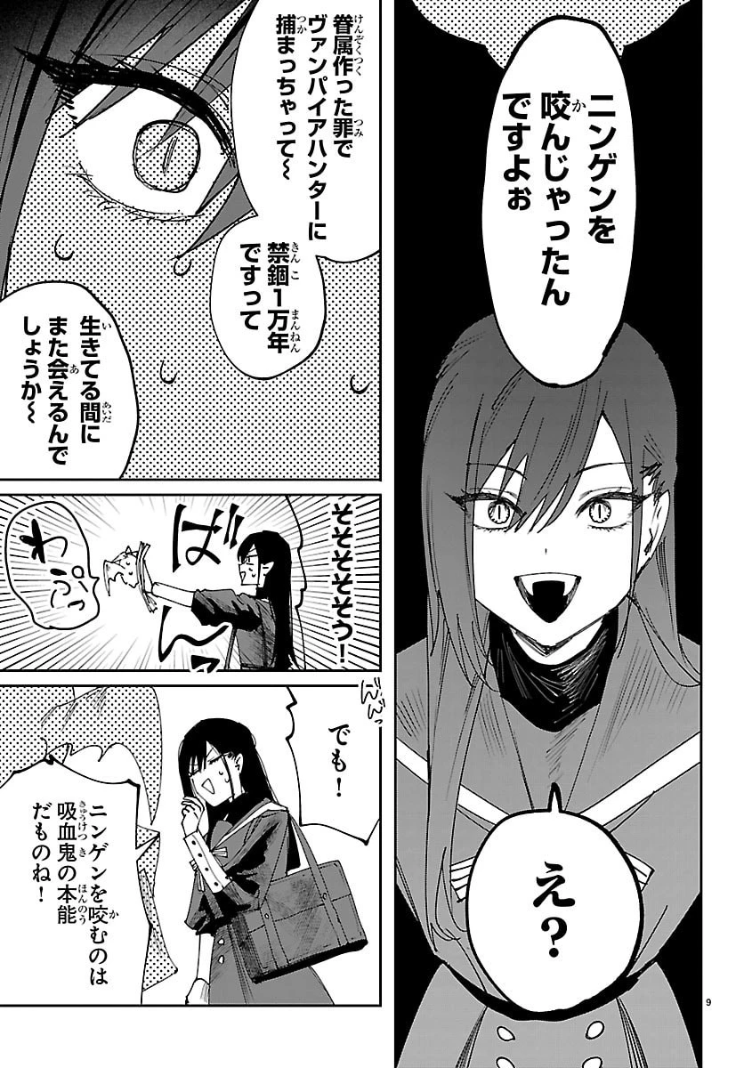 ガールズ×ヴァンパイア 第4話 - 9