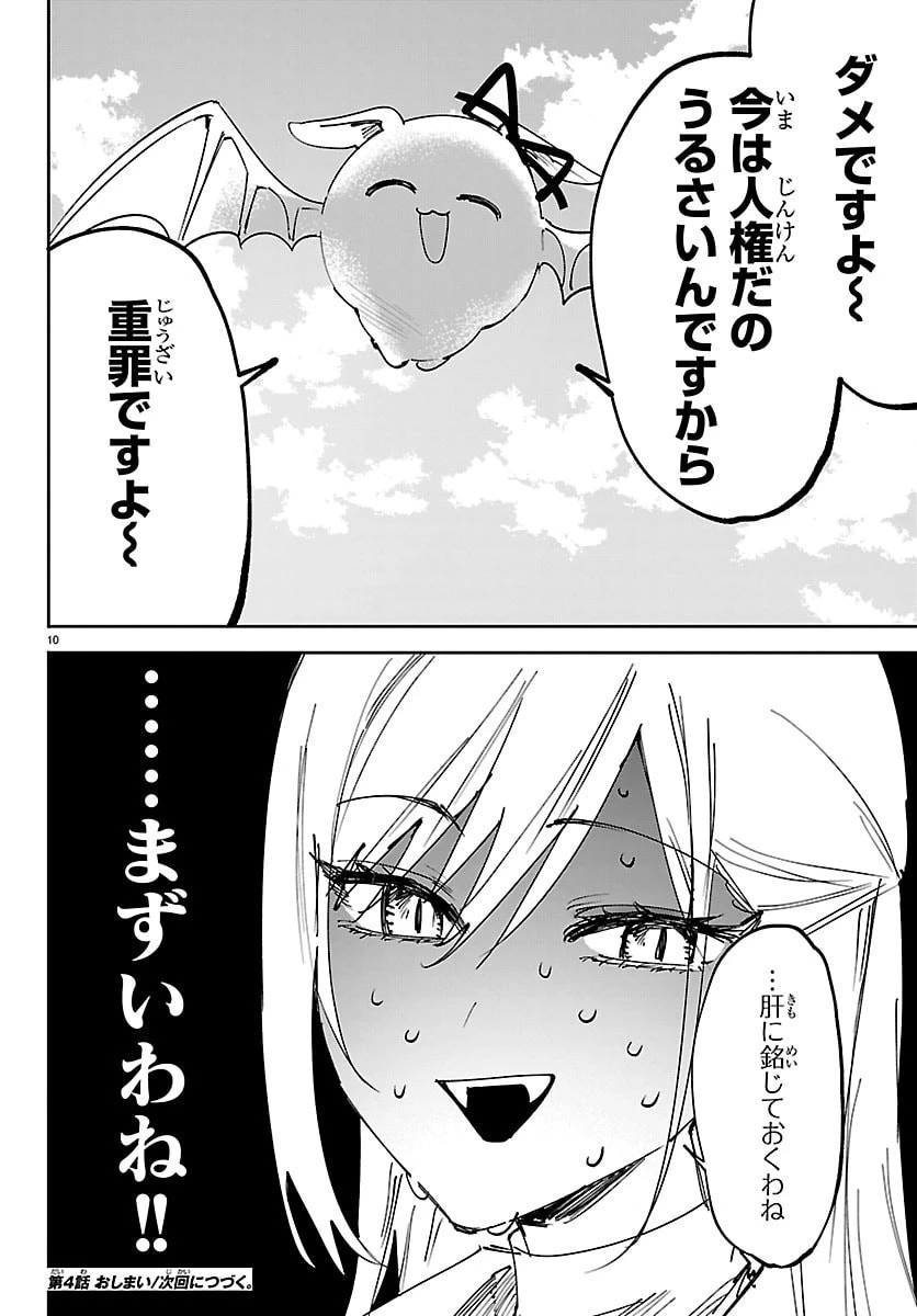 ガールズ×ヴァンパイア 第4話 - 10