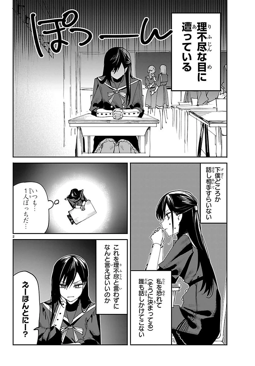 ガールズ×ヴァンパイア 第3話 - 2