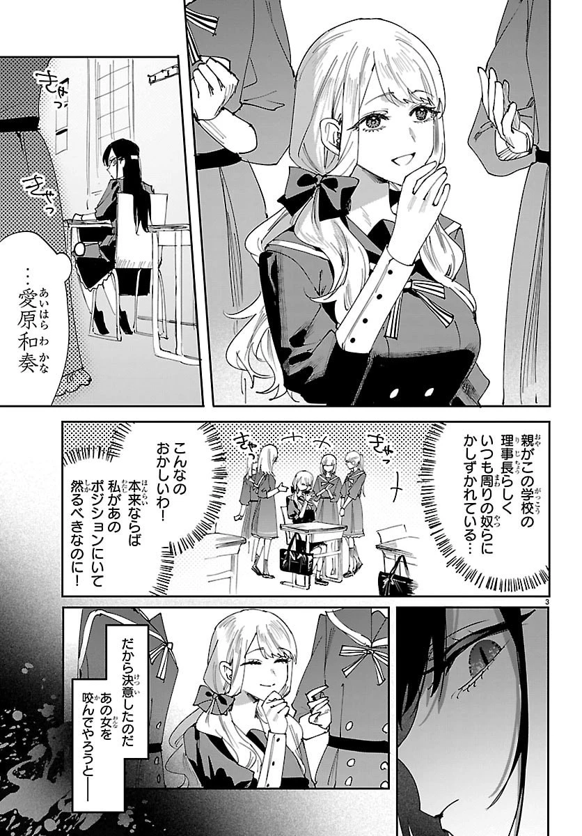 ガールズ×ヴァンパイア 第3話 - 3