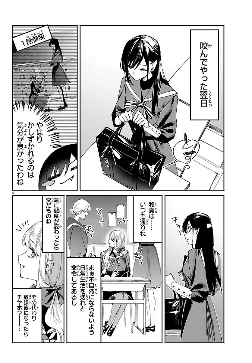 ガールズ×ヴァンパイア 第3話 - 4