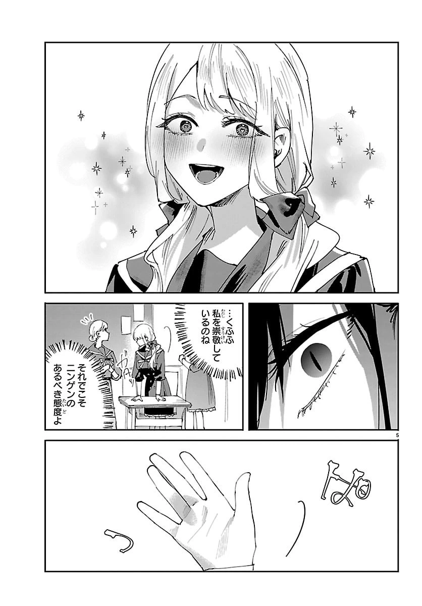 ガールズ×ヴァンパイア 第3話 - 5