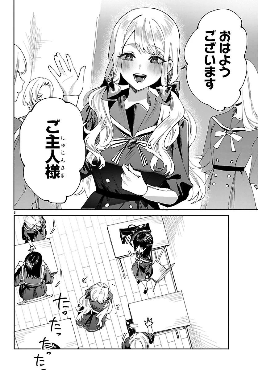 ガールズ×ヴァンパイア 第3話 - 6