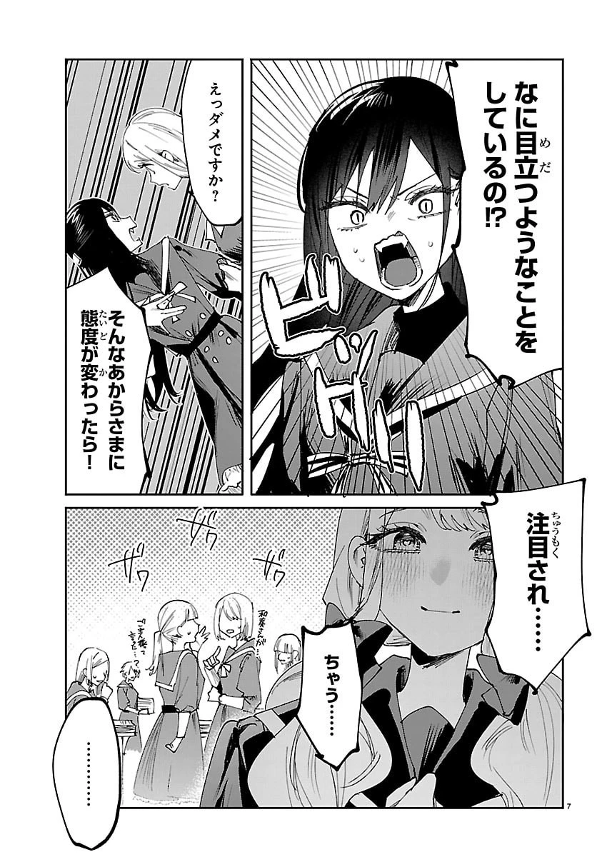 ガールズ×ヴァンパイア 第3話 - 7