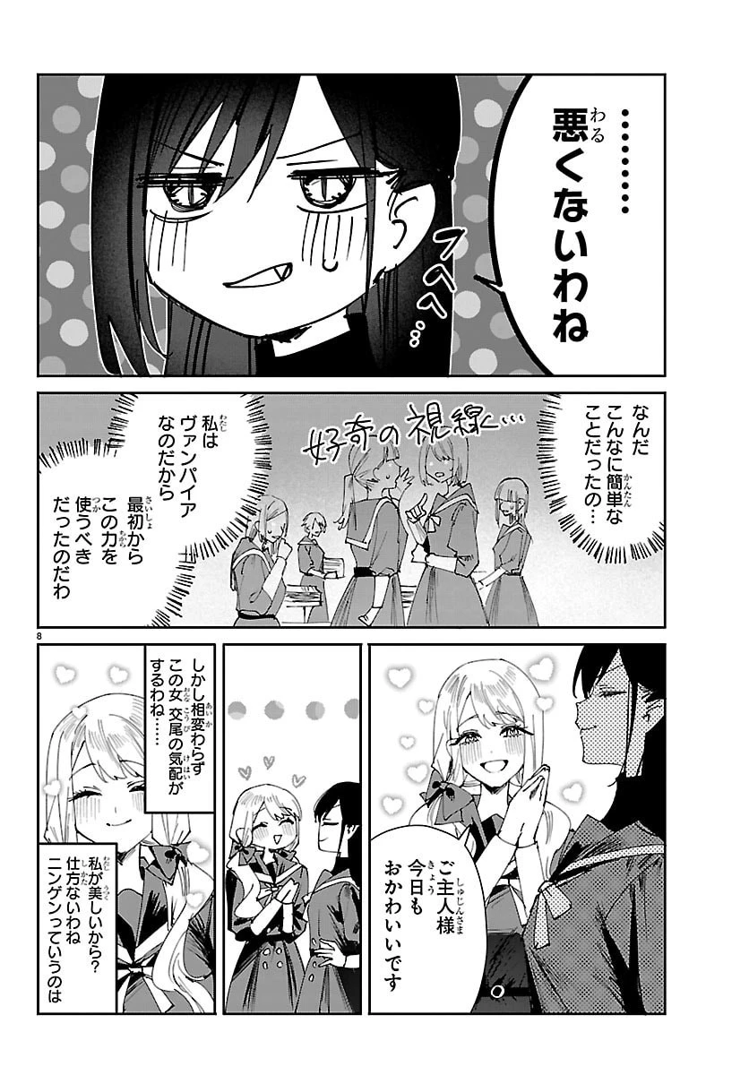 ガールズ×ヴァンパイア 第3話 - 8