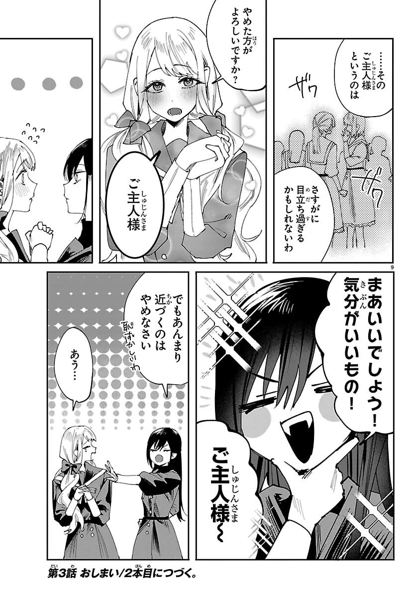 ガールズ×ヴァンパイア 第3話 - 9