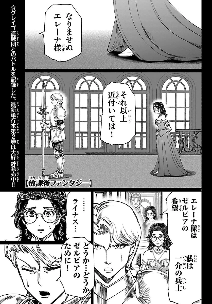 放課後ファンタジー 第12話 - 1