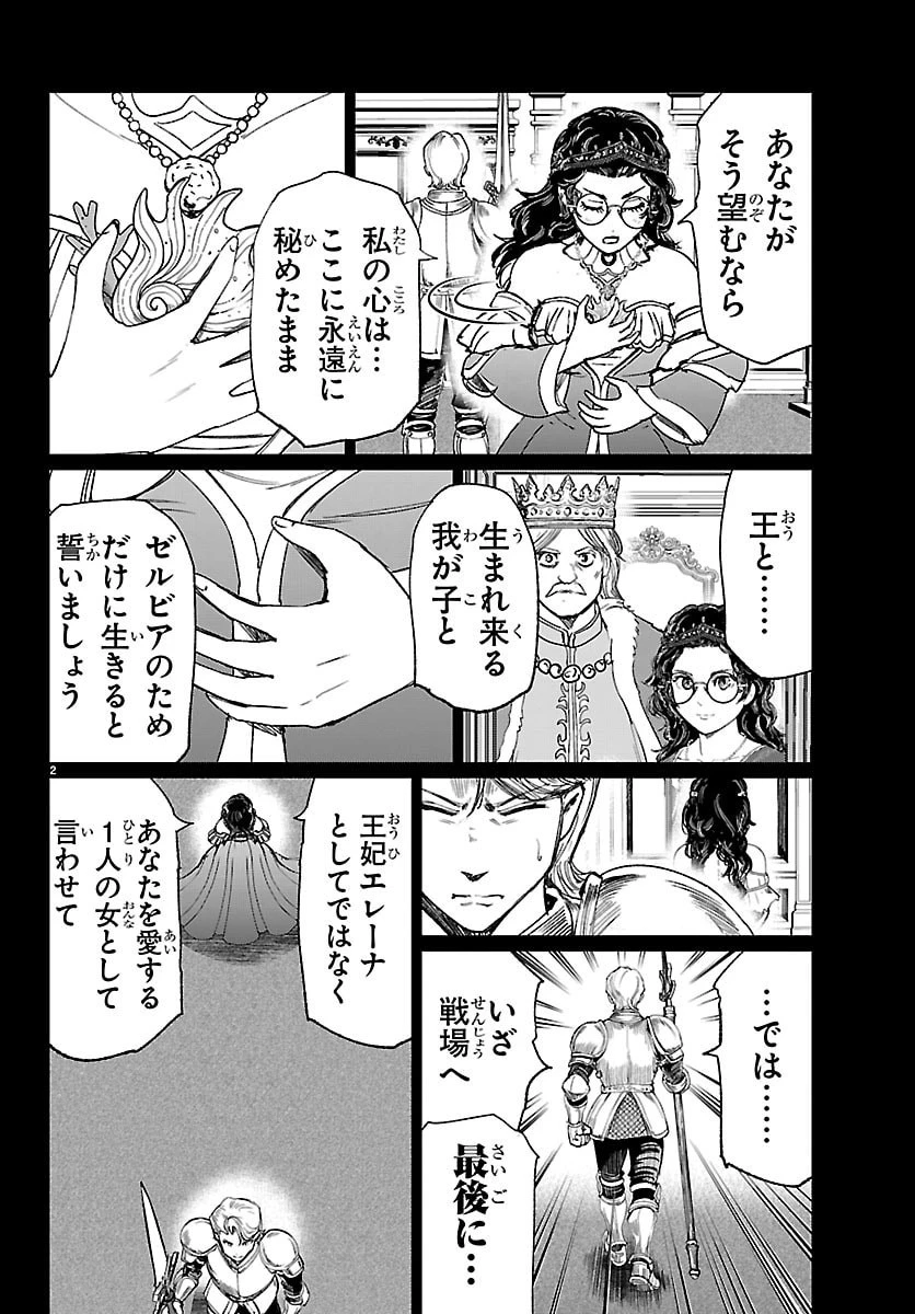 放課後ファンタジー 第12話 - 2