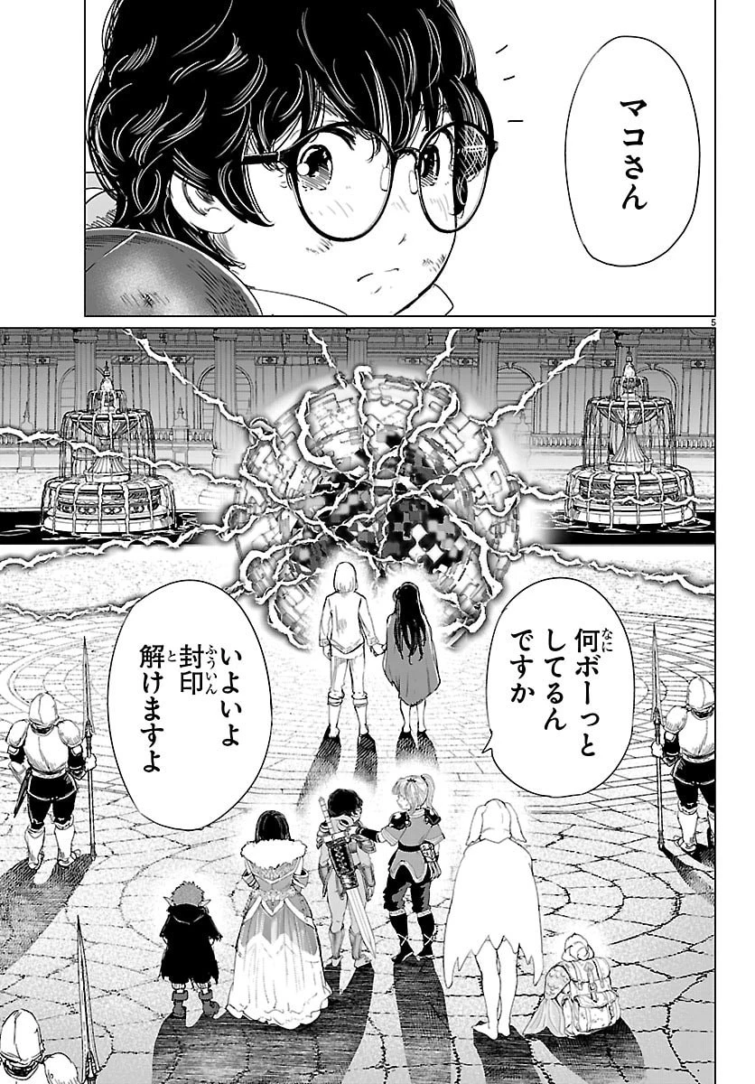 放課後ファンタジー 第12話 - 5